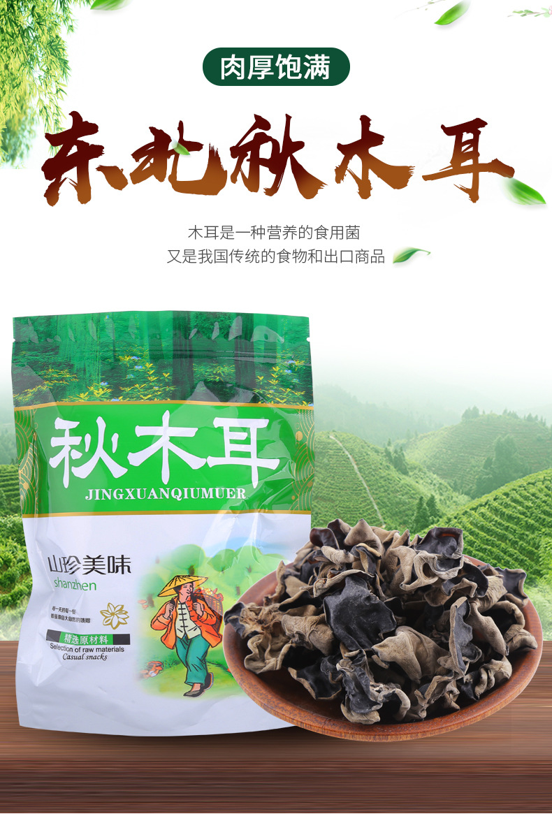 秋木無(wú)根黑木耳 源自東北的天然干貨，20克袋裝精品批發(fā)